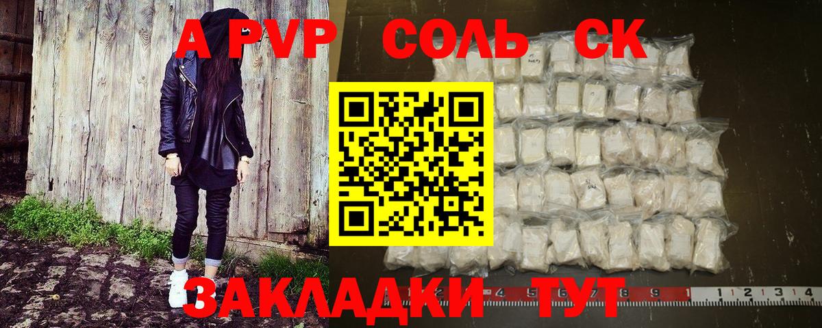 Белово  A PVP Соль  Alfa_PVP  Вход с VPN  Alpha-PVP СК КРИС 