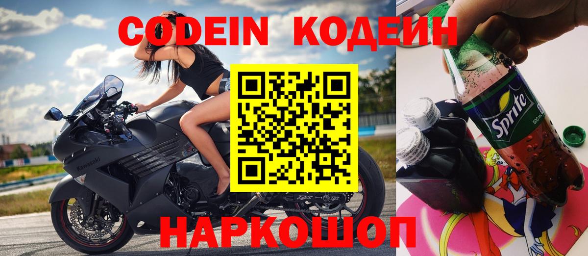 Кодеин напиток Lean (лин) Белово
