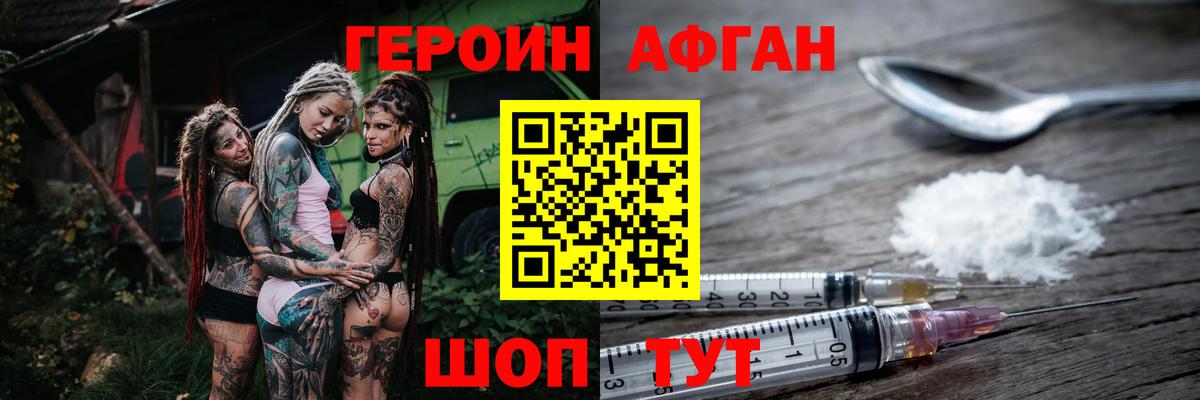 Героин Афган  Вход с VPN  Белово 