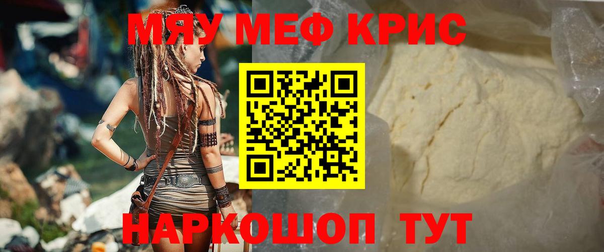 МЯУ-МЯУ мяу мяу  hydra ТОР  Вход с VPN  Белово  МЕФ VHQ 
