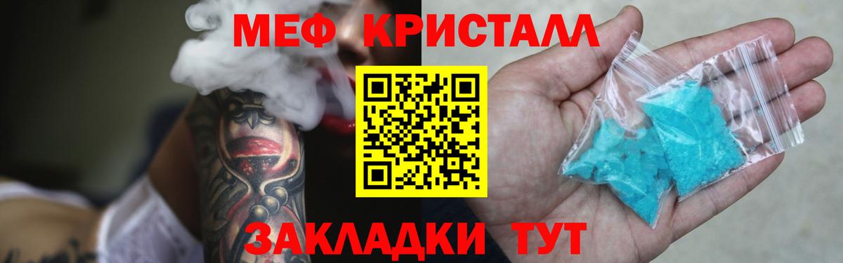 Мефедрон кристаллы Белово