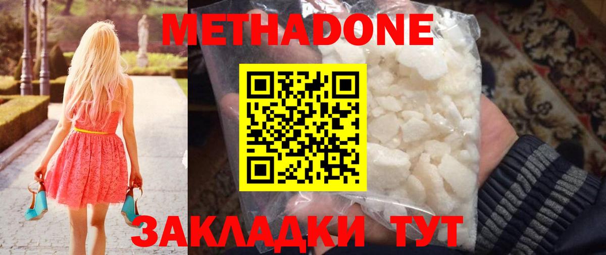 Белово  Метадон белоснежный  МЕТАДОН methadone  Вход с VPN 