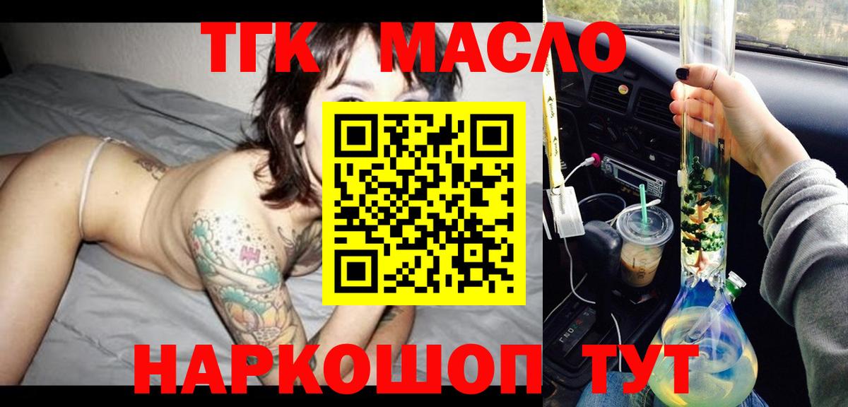 Дистиллят ТГК вейп с тгк Белово